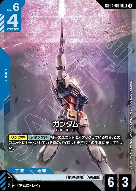 ガンダム 【GCG/GD04/001LR】
